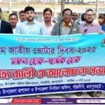 নাটোরে নানা আয়োজনে জাতীয় ভোটার দিবস পালিত