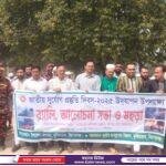 জাতীয় দুর্যোগ প্রস্তুতি দিবস উদযাপন উপলক্ষ্যে আলোচনা সভা