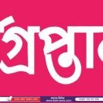 অধ্যাপক মুহম্মদ মহসীনের চতুর্থ মৃত্যুবার্ষিকী উপলক্ষ্যে স্মরণসভা অনুষ্ঠিত